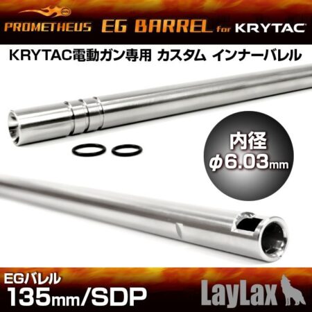 Laylax Prometheus EG 6.03mm Tightbore Stainless Steel Inner Barrel for KRYTAC SDP (135mm)