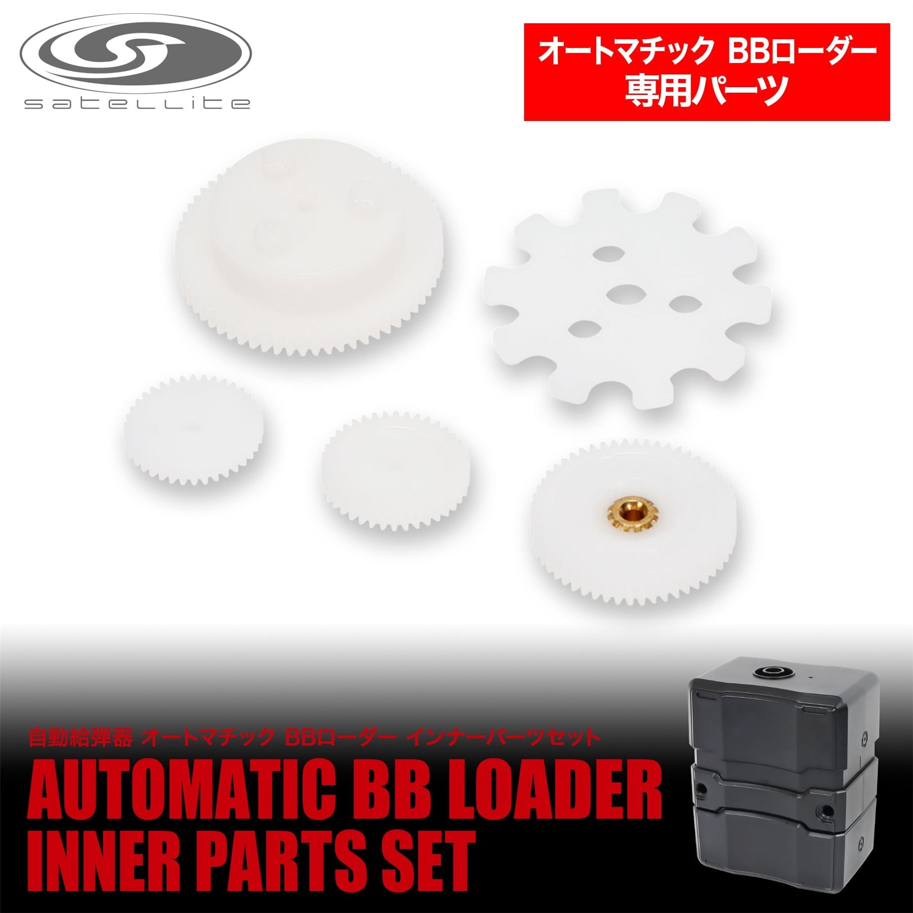Laylax Polymer Internal Spare Gear Set for Automatic High Capacity BB Loader