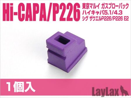 Laylax Nine Ball Aero Type H Magazine Gas Route Seal for TM Hi-Capa & P226 (1 Pack)