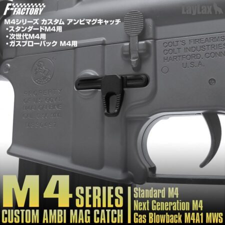 Laylax First Factory Custom Ambidextrous Magazine Catch for TM M4 Standard AEGs