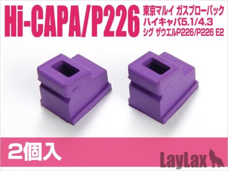 Laylax Nine Ball Gas Route Seal Bucking Aero for Tokyo Marui Hi-CAPA & P226 Type 2 (2-Pack)